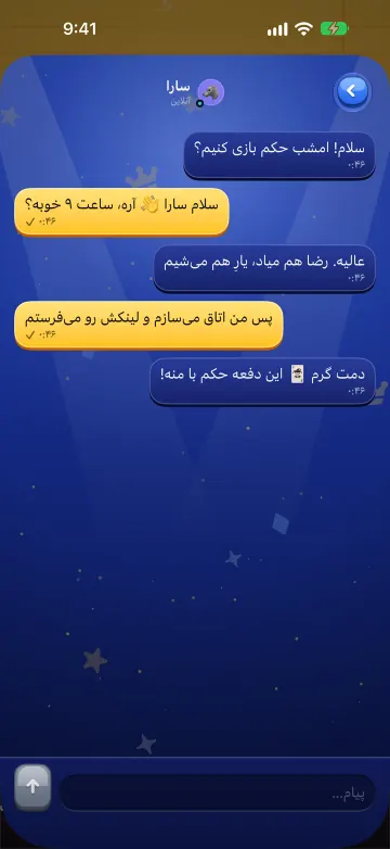گفتگوی متنی با دوستان