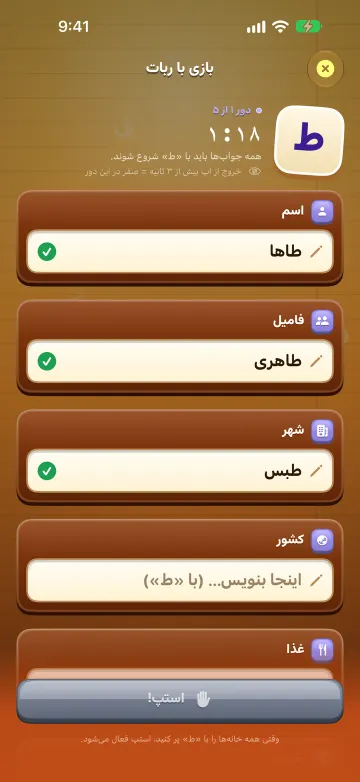 برگه جواب‌های اسم‌فامیل با حرف «ط»: اسم، فامیل و شهر نوشته شده