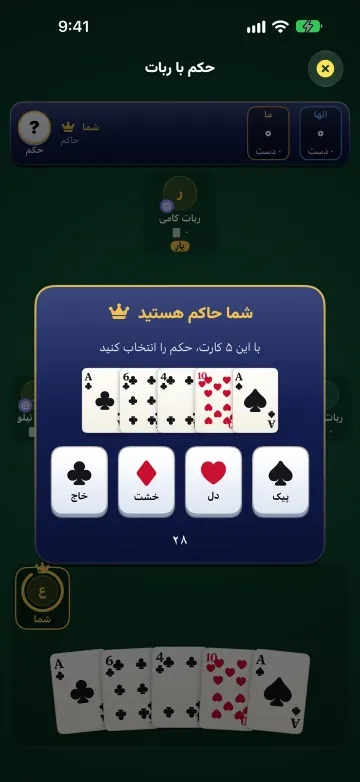 انتخاب حکم توسط حاکم در بازی حکم