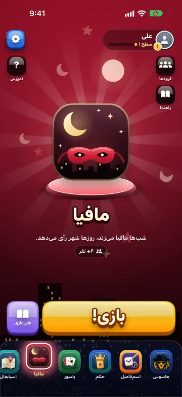 لابی مافیا در صفحه اصلی اپ
