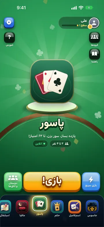 لابی پاسور در صفحه اصلی اپ با دکمه بازی سریع