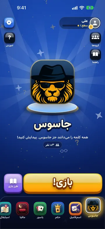 صفحه اصلی جاسوس فارسی: لابی بازی جاسوس با دکمه «بازی!» و همه بازی‌ها در پایین صفحه