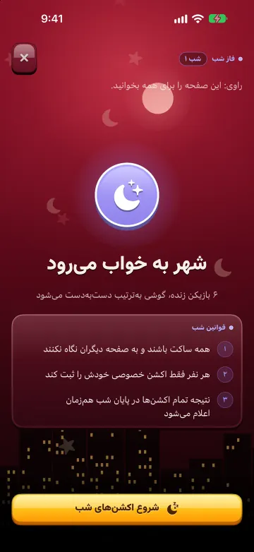 فاز شب در بازی مافیا