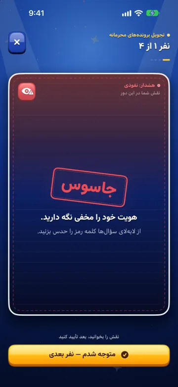 کارت نقش جاسوس در بازی جاسوس