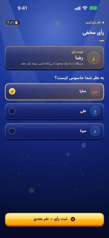 رأی مخفی در بازی جاسوس